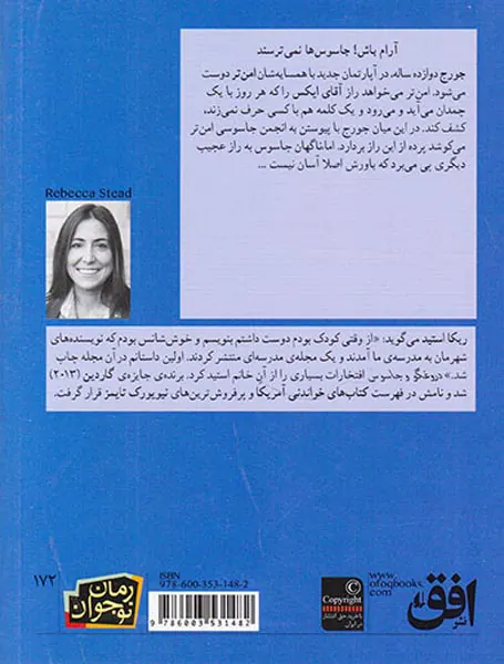 دروغگو و جاسوس